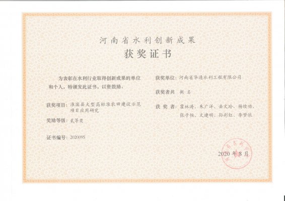 淮濱縣大型高標(biāo)準(zhǔn)農(nóng)田建設(shè)示范項目應(yīng)用研究
