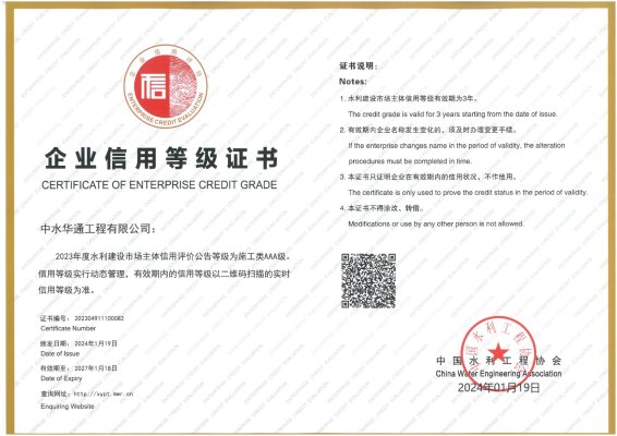 水利建設市場主體信用評價AAA級施工企業