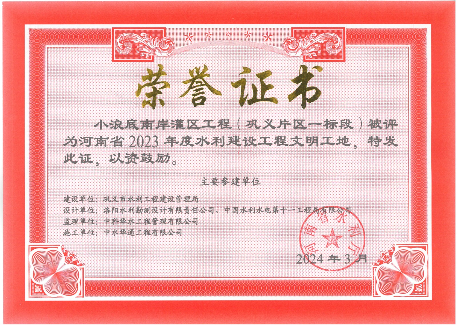 小浪底南岸灌區(qū)工程（鞏義片區(qū)一標段）